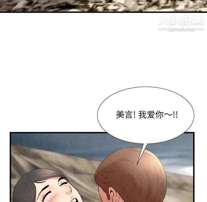漫画《深渊》第28话第77张图