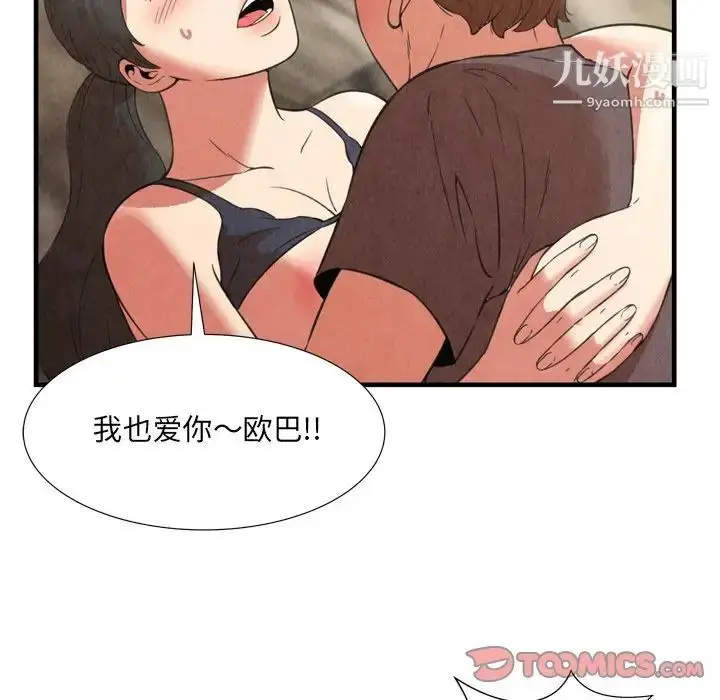漫画《深渊》第28话第78张图