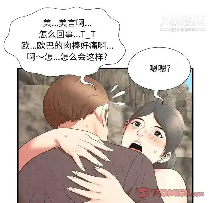 漫画《深渊》第28话第84张图