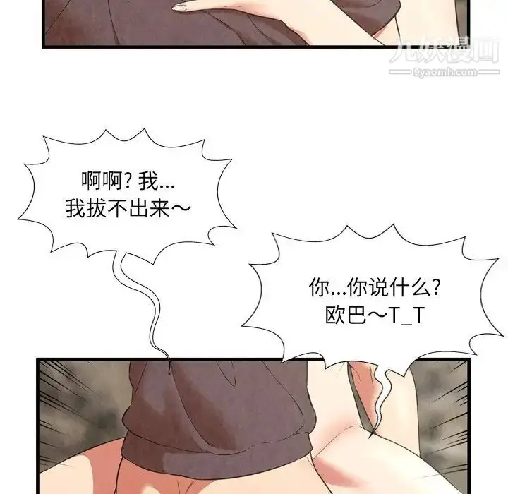 漫画《深渊》第28话第85张图
