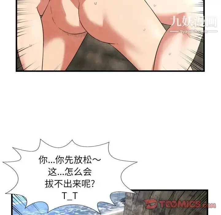 漫画《深渊》第28话第86张图