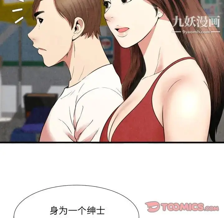 漫画《深渊》第29话第32张图