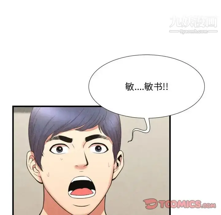 漫画《深渊》第29话第68张图