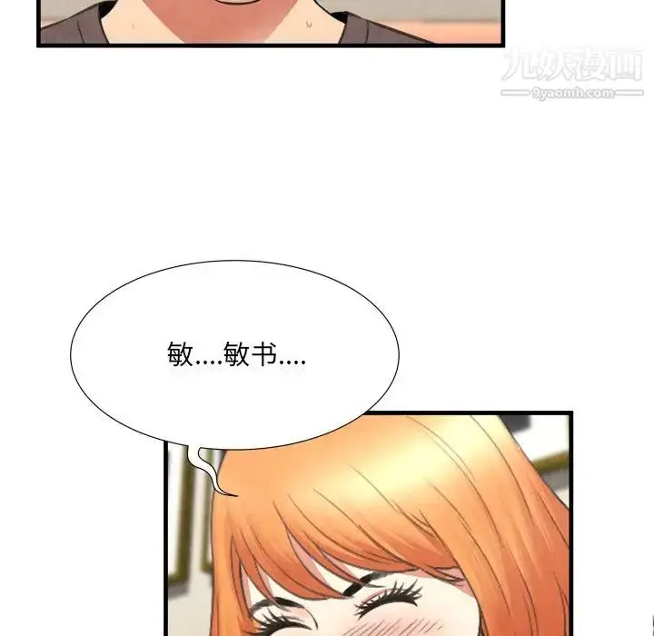 漫画《深渊》第29话第69张图