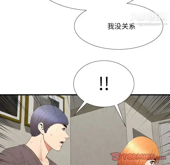 漫画《深渊》第29话第78张图