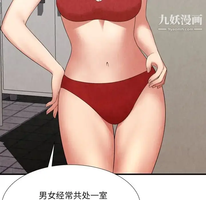 漫画《深渊》第29话第81张图