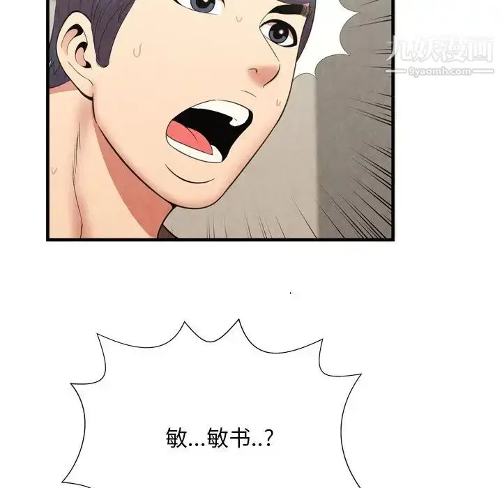 漫画《深渊》第29话第83张图