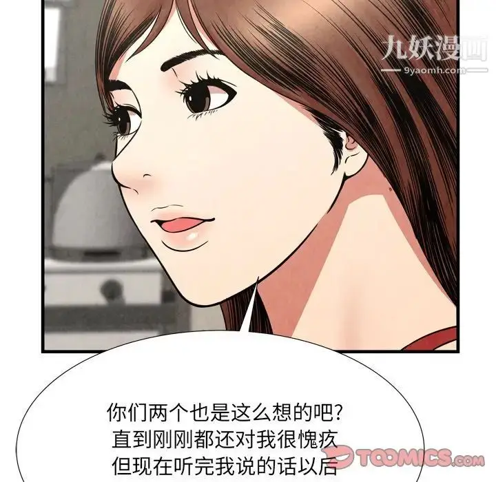 漫画《深渊》第29话第86张图