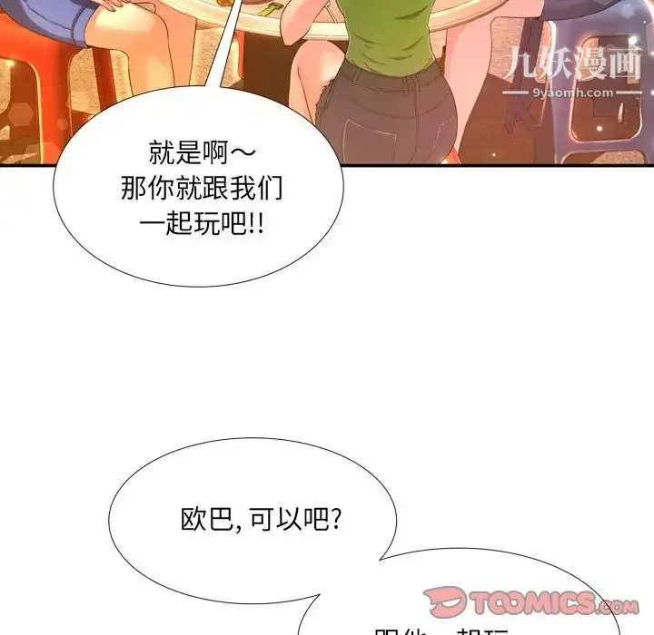 漫画《深渊》第16话第86张图