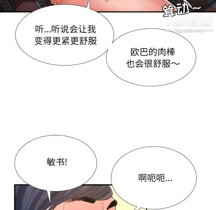 漫画《深渊》第15话第76张图