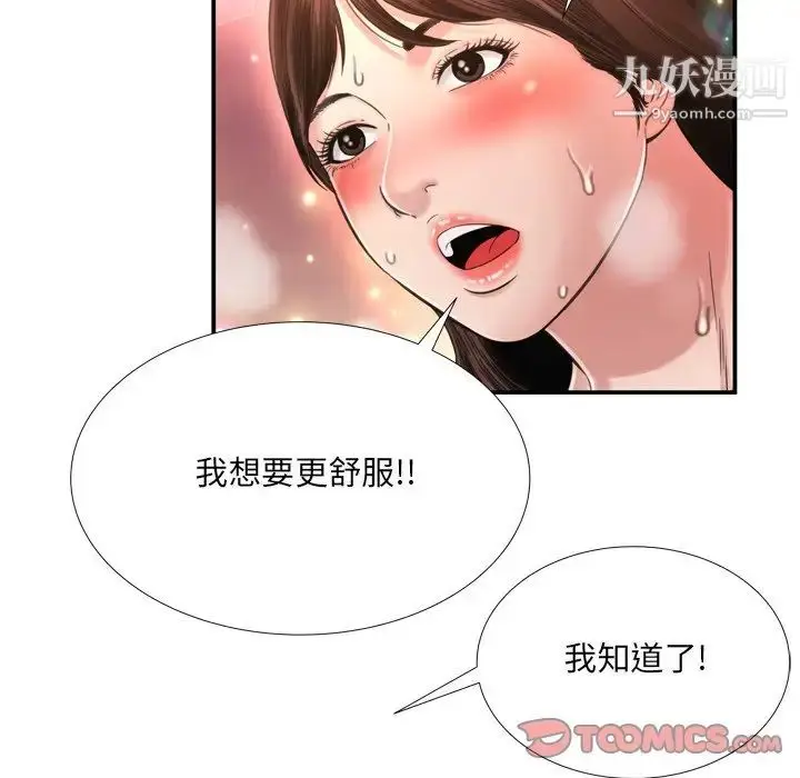 漫画《深渊》第15话第78张图