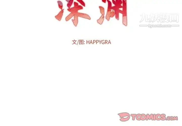 漫画《深渊》第23话第2张图