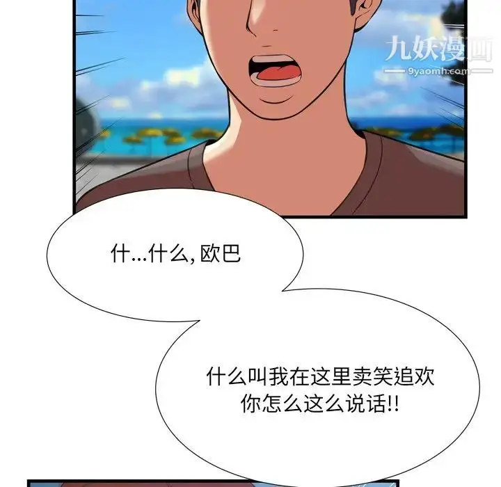 漫画《深渊》第23话第33张图