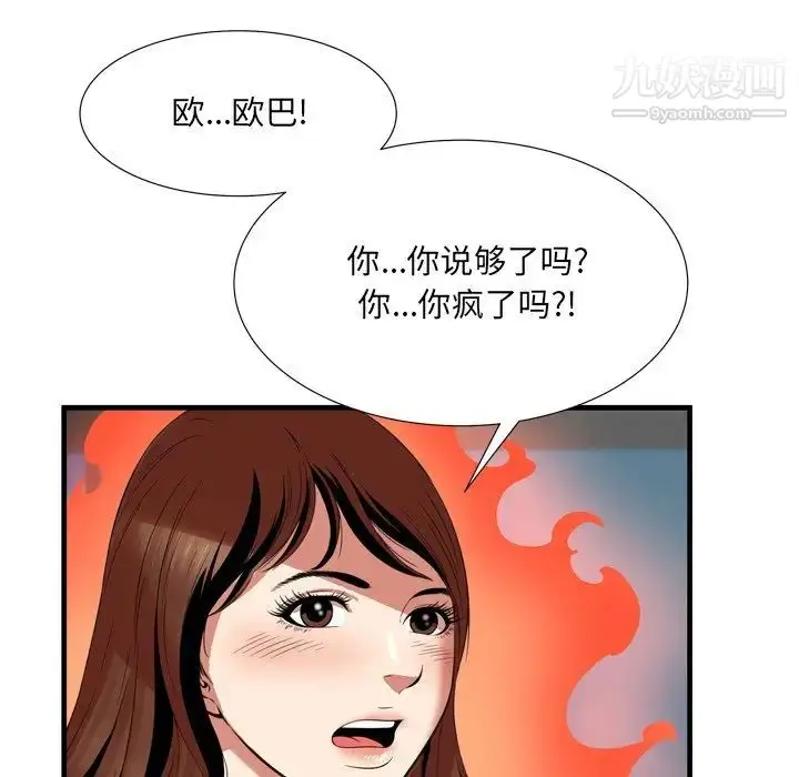 漫画《深渊》第23话第39张图