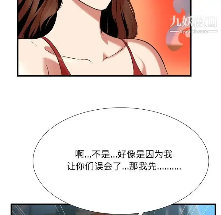 漫画《深渊》第23话第40张图