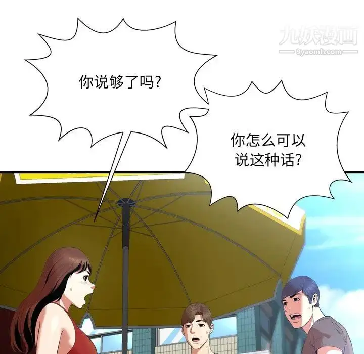 漫画《深渊》第23话第42张图