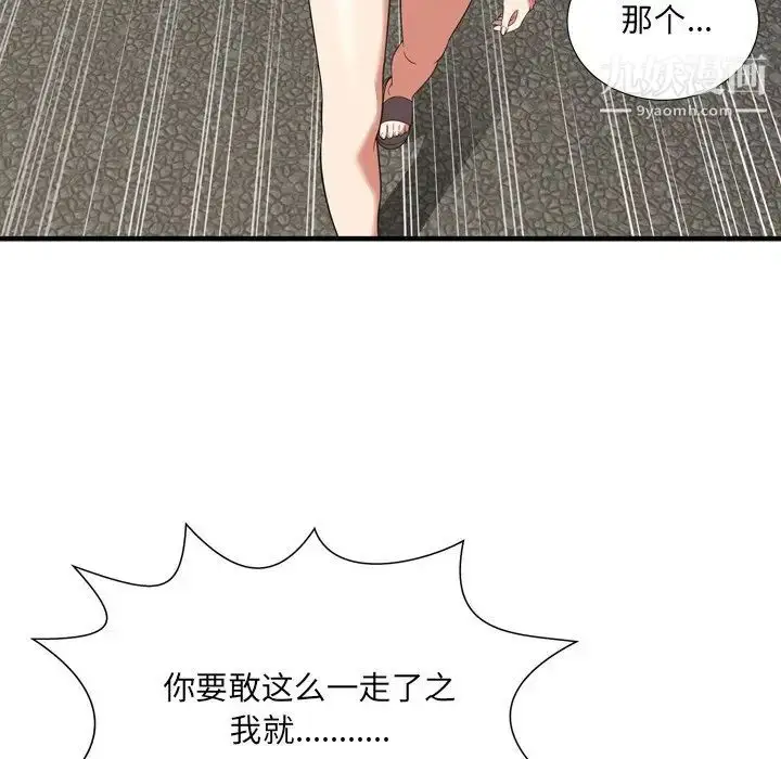 漫画《深渊》第23话第51张图