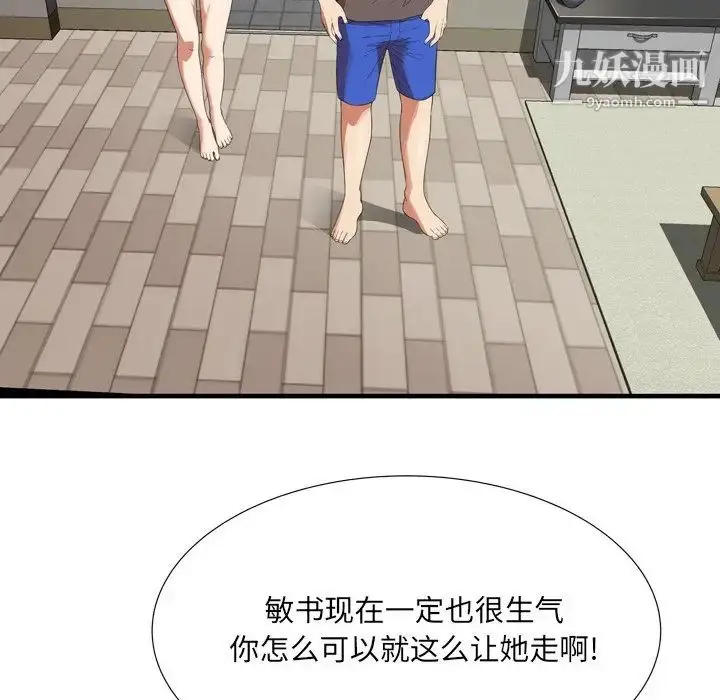漫画《深渊》第23话第74张图
