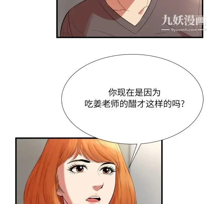 漫画《深渊》第23话第77张图