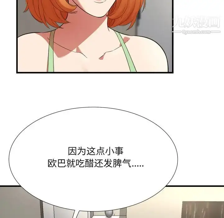 漫画《深渊》第23话第78张图