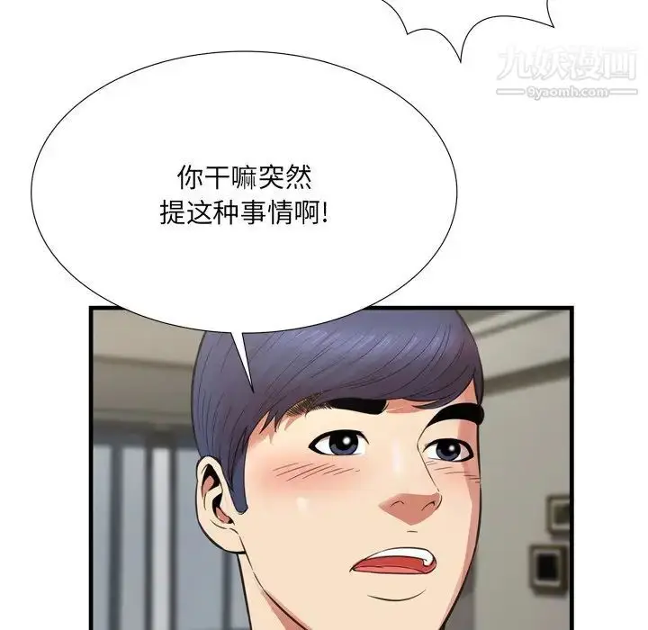 漫画《深渊》第23话第82张图