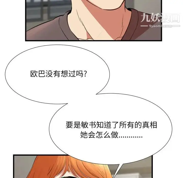 漫画《深渊》第23话第83张图