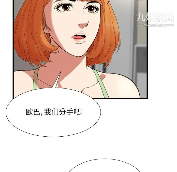 漫画《深渊》第23话第84张图