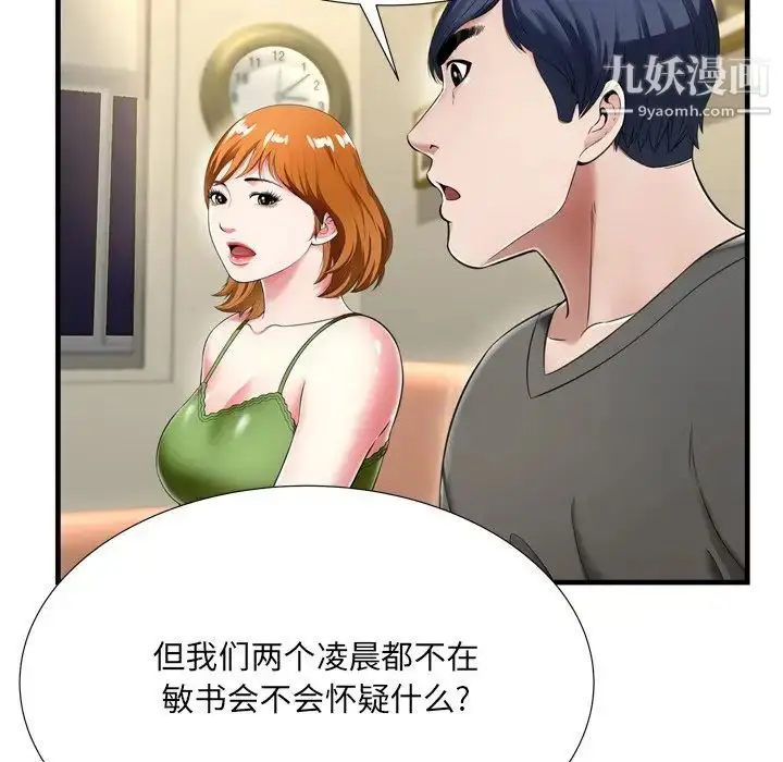 漫画《深渊》第21话第11张图
