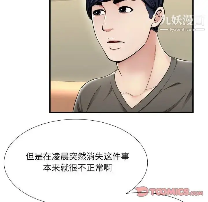 漫画《深渊》第21话第14张图