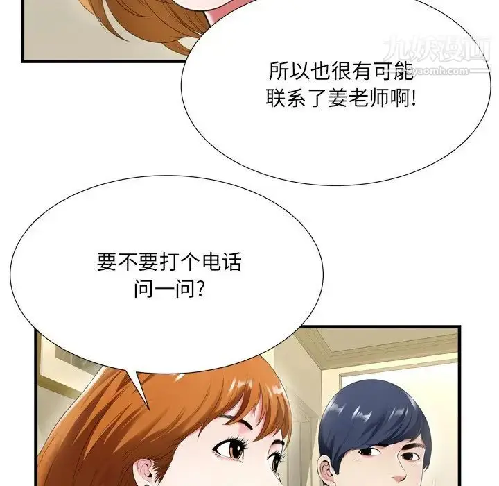 漫画《深渊》第21话第20张图