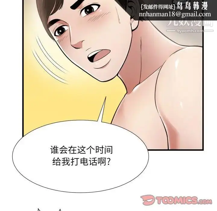 漫画《深渊》第21话第38张图
