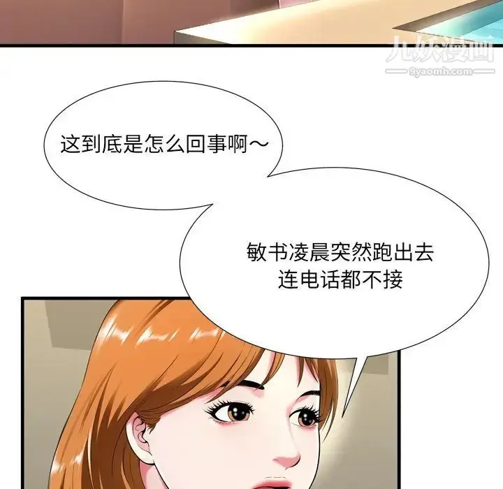漫画《深渊》第21话第9张图
