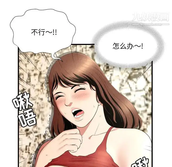 漫画《深渊》第26话第36张图