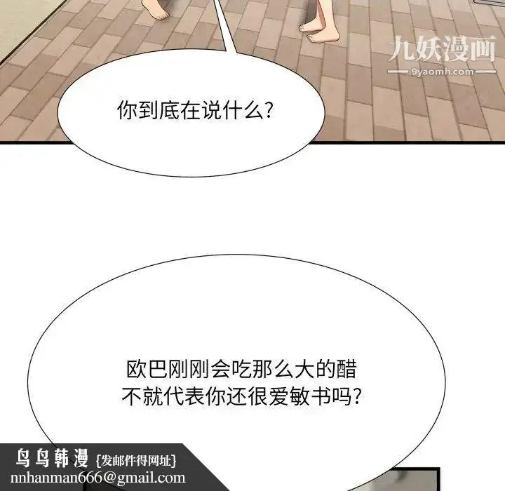 漫画《深渊》第25话第47张图
