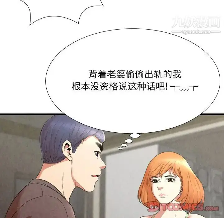 漫画《深渊》第25话第50张图