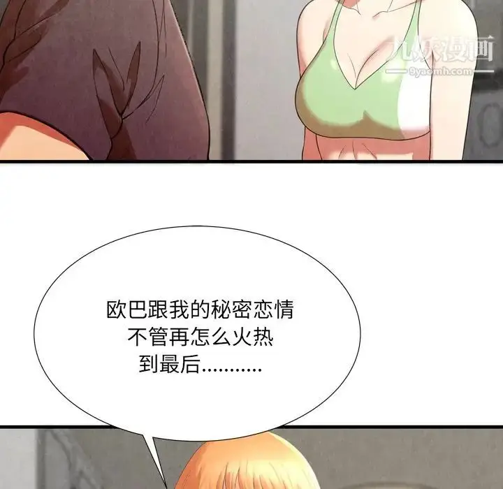 漫画《深渊》第25话第51张图