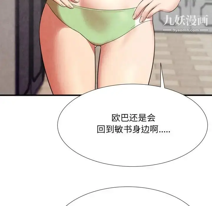 漫画《深渊》第25话第53张图
