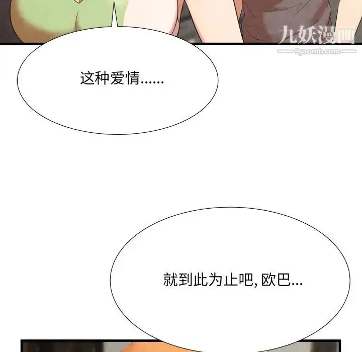 漫画《深渊》第25话第55张图