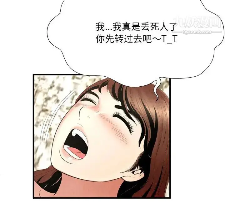 漫画《深渊》第25话第8张图