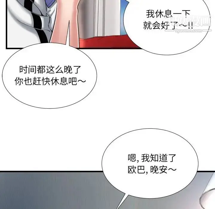 漫画《深渊》第8话第27张图