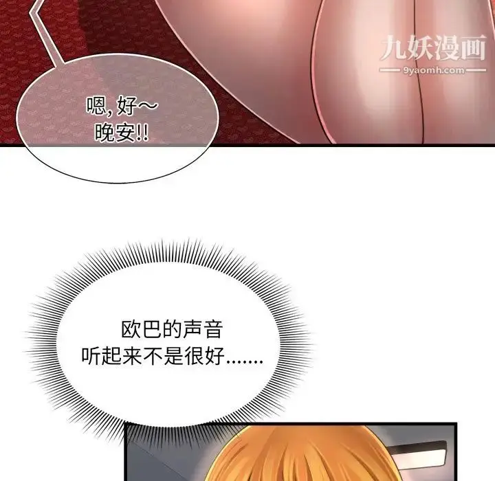 漫画《深渊》第8话第29张图
