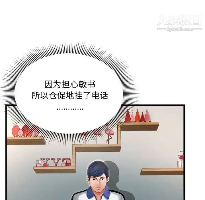 漫画《深渊》第8话第31张图