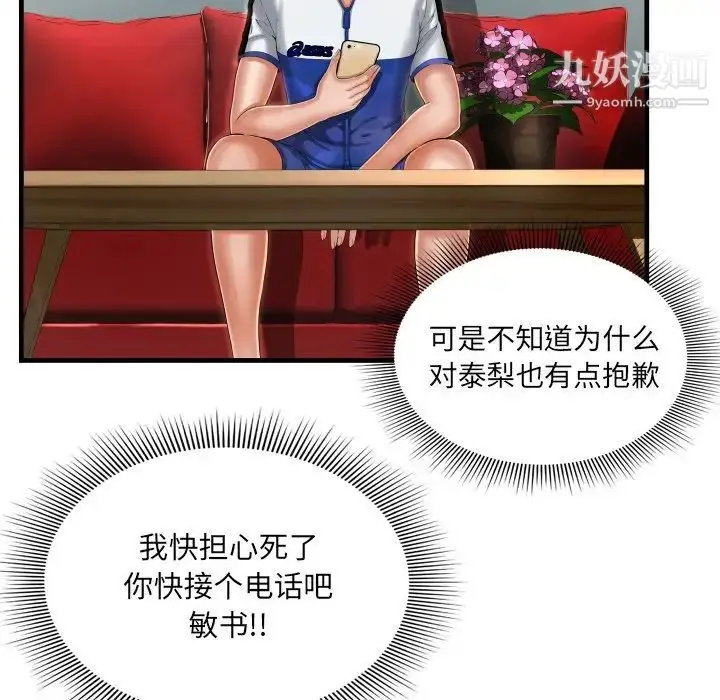 漫画《深渊》第8话第32张图