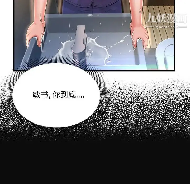漫画《深渊》第8话第43张图