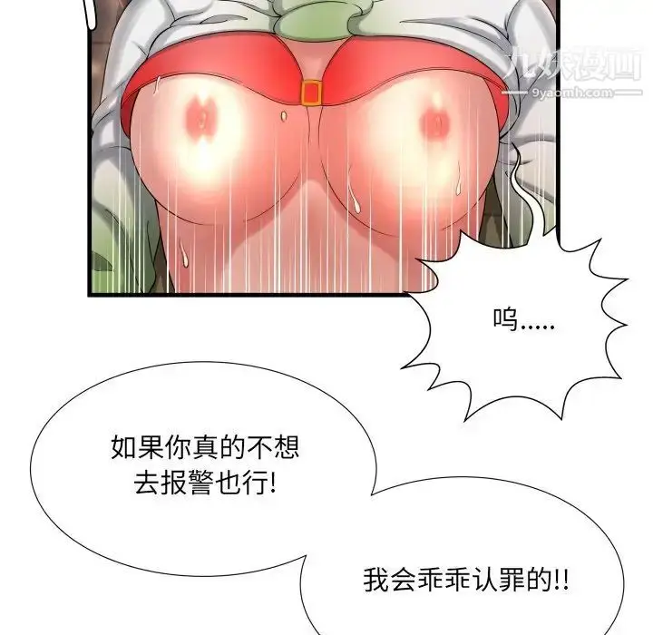 漫画《深渊》第8话第76张图
