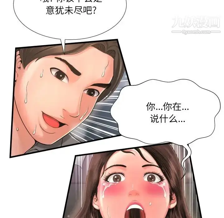 漫画《深渊》第8话第81张图