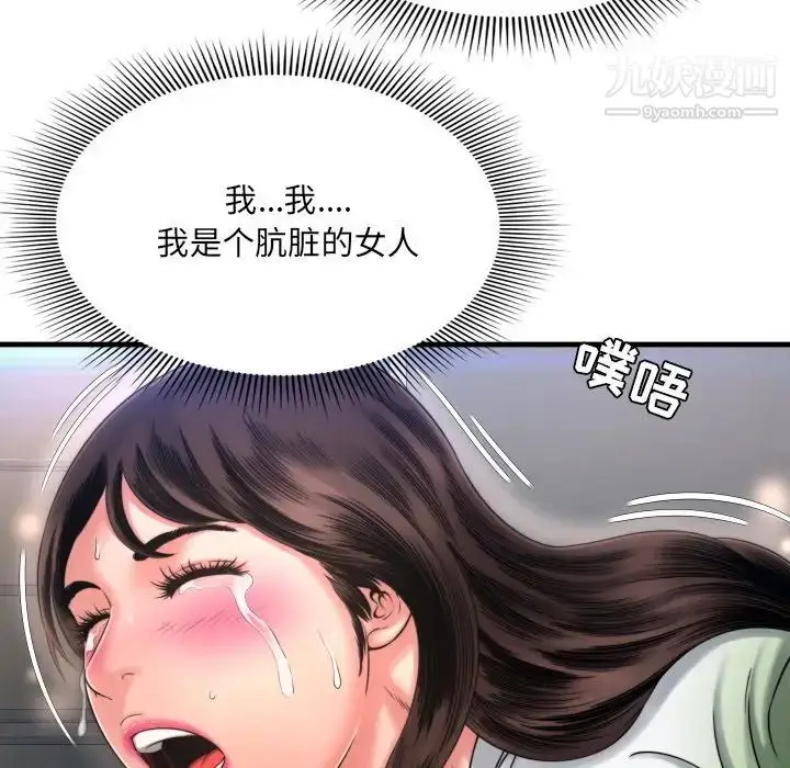 漫画《深渊》第8话第89张图
