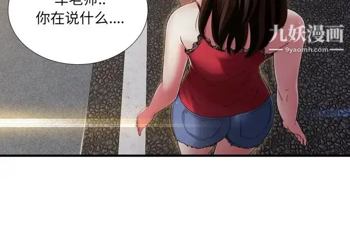 漫画《深渊》第20话第3张图