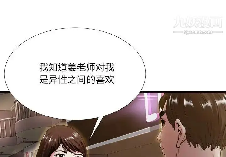 漫画《深渊》第20话第4张图
