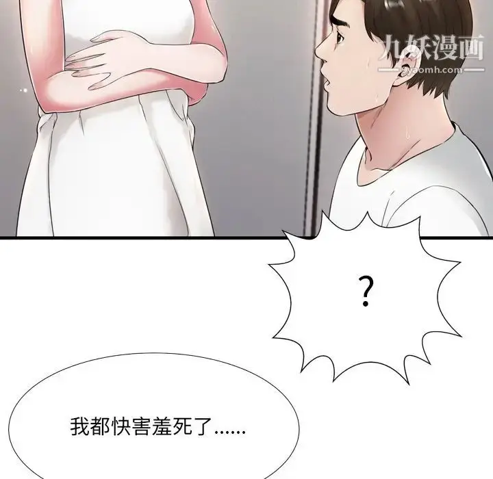 漫画《深渊》第20话第43张图